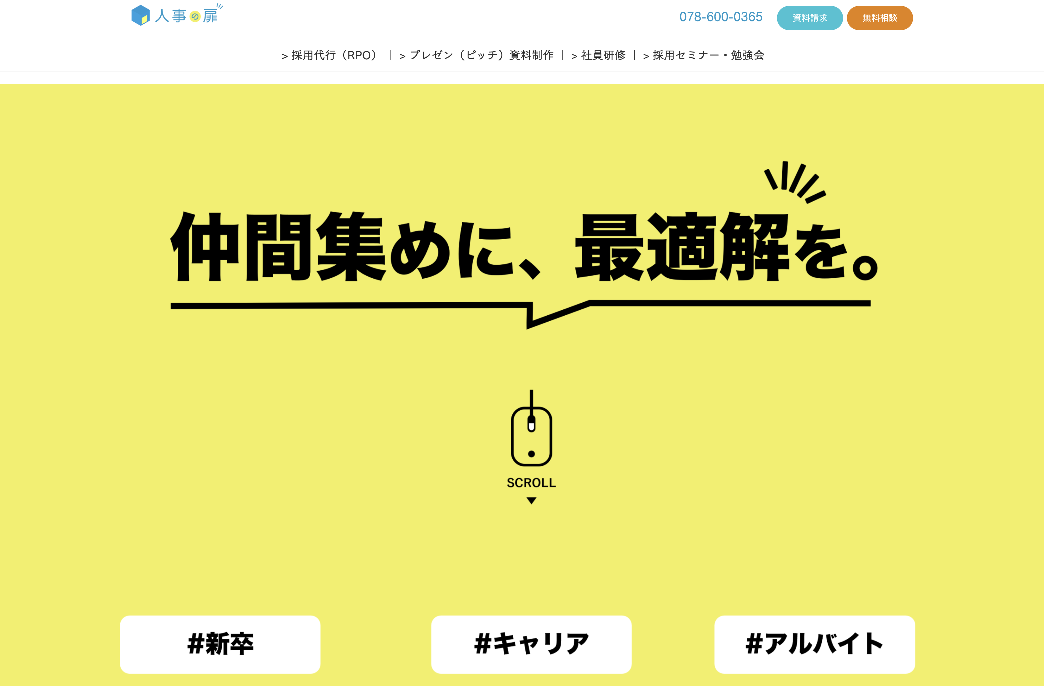 人事の扉株式会社の人事の扉株式会社:ホームページ制作サービス